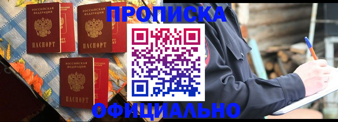 прописка штамп в Верещагино